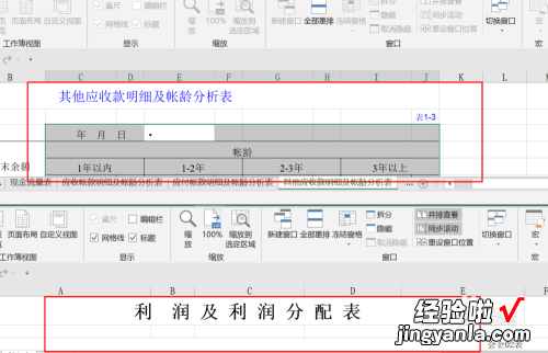 excel怎么分屏显示不同文档 excel表怎么分屏