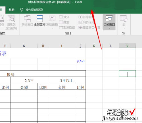 excel怎么分屏显示不同文档 excel表怎么分屏