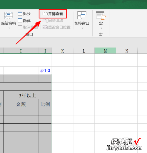 excel怎么分屏显示不同文档 excel表怎么分屏