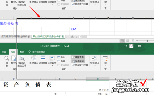 excel怎么分屏显示不同文档 excel表怎么分屏