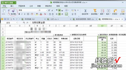 WPS表格中的格式刷怎么用 wps表格中格式刷怎么使用