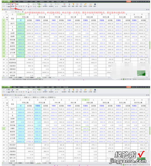 WPS表格中的格式刷怎么用 wps表格中格式刷怎么使用