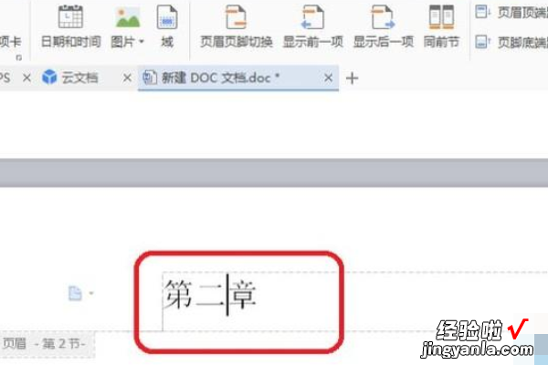 wps文档中怎样设置不同页眉 wps页眉怎么设置不一样的内容