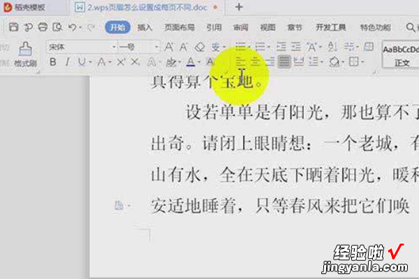 wps文档中怎样设置不同页眉 wps页眉怎么设置不一样的内容