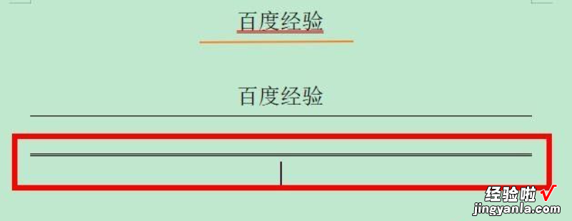 wps里怎么加长横线 文字后面怎么加长横线