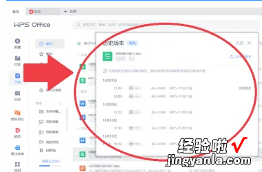 wps历史版本怎么找回 如何找回历史文件