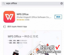 WPS在手机上怎么使用 手机版WPS怎么编辑word文档