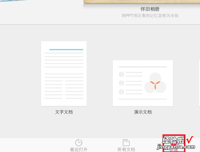 ipad怎么在wps文档上写字 如何在ipad平板上制作PPT