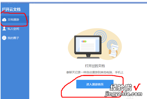 wps云文档在哪打开怎么打开 WPS怎么开启文档自动云存储