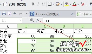 怎么把wps表格一竖行全部执行自动求和 wps表格竖向求和