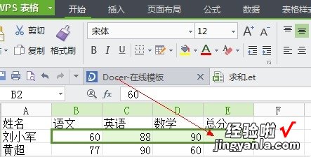 怎么把wps表格一竖行全部执行自动求和 wps表格竖向求和