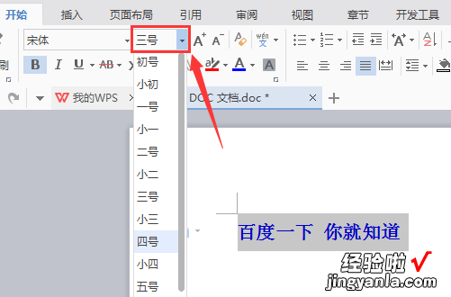 WPS文档如何调整已打好的文字的大小 wps统一改数字字体怎么操作