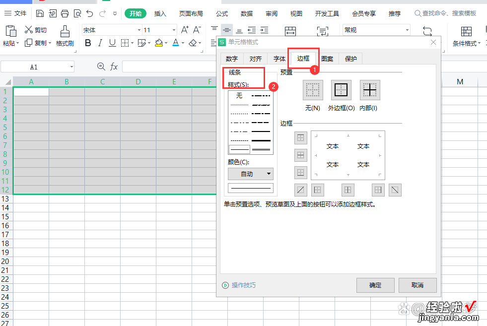 怎么设置wps表格的边框 为WPS表格添加边框的五步骤你知道吗