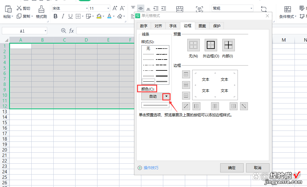 怎么设置wps表格的边框 为WPS表格添加边框的五步骤你知道吗