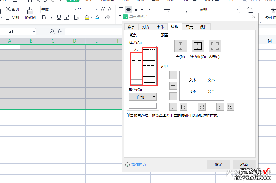 怎么设置wps表格的边框 为WPS表格添加边框的五步骤你知道吗