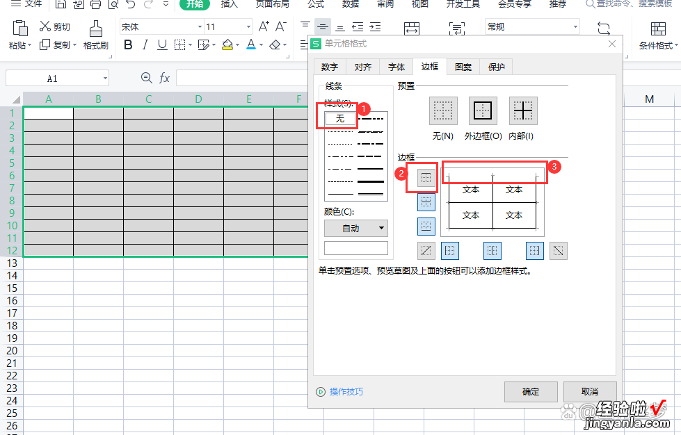 怎么设置wps表格的边框 为WPS表格添加边框的五步骤你知道吗