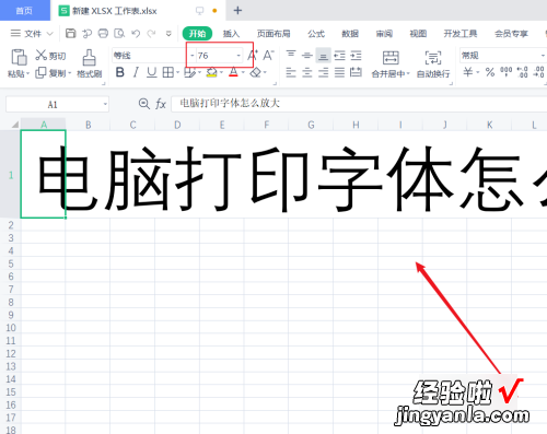 wps字体怎么变大 怎么在WPS中把字体放大