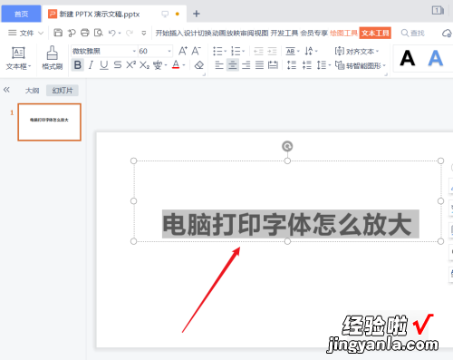 wps字体怎么变大 怎么在WPS中把字体放大