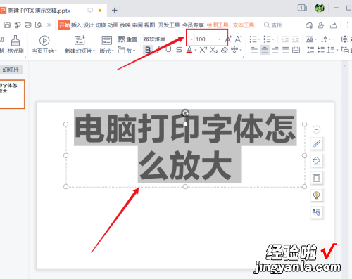 wps字体怎么变大 怎么在WPS中把字体放大