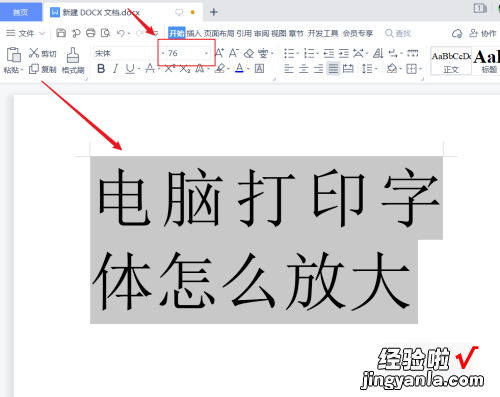 wps字体怎么变大 怎么在WPS中把字体放大