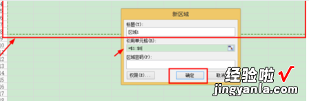 wps表格不能插入行与列 提示不允许数据超出有效区域