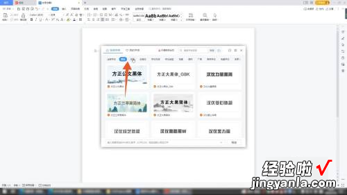 wps字体库怎么添加 怎么在WPS中添加方正仿宋简体