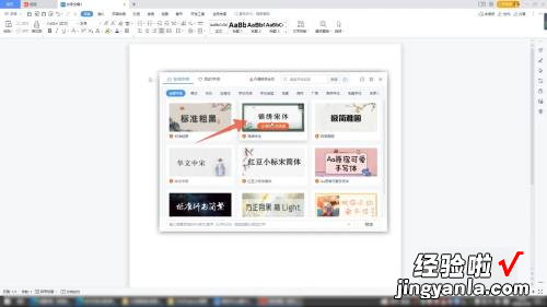 wps字体库怎么添加 怎么在WPS中添加方正仿宋简体