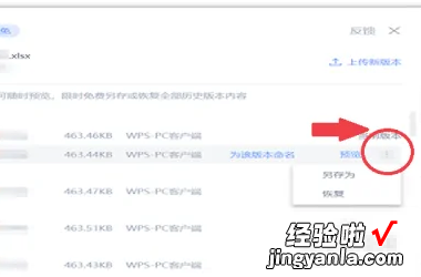 wps怎么找到以前的版本 从哪个地方可以看到电脑安装wps