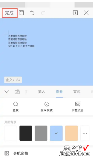 WPS背景变成绿色了怎么改回来 手机WPS怎么改文档背景色