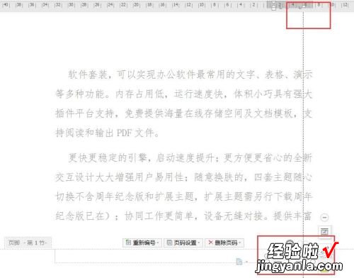 wps表格如何设置起始页码 wps公文页码格式怎么设置