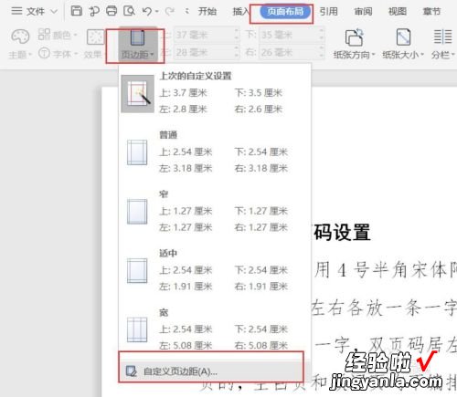 wps表格如何设置起始页码 wps公文页码格式怎么设置