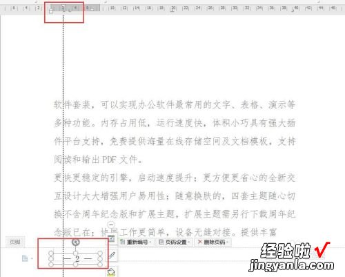 wps表格如何设置起始页码 wps公文页码格式怎么设置