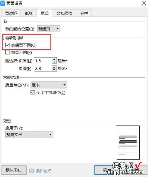 wps表格如何设置起始页码 wps公文页码格式怎么设置