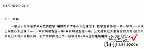 wps表格如何设置起始页码 wps公文页码格式怎么设置