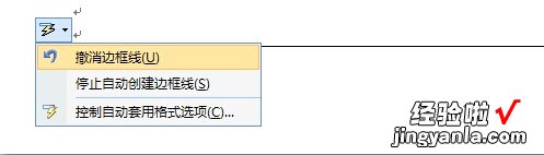 WPS下面的横线怎么去掉 WPS文档下面有条横线删不掉