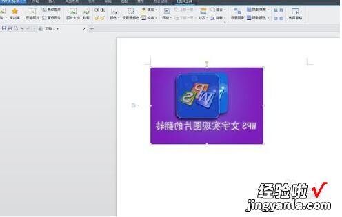 wps怎么设置图片镜面 WPS文字背景图片怎么旋转