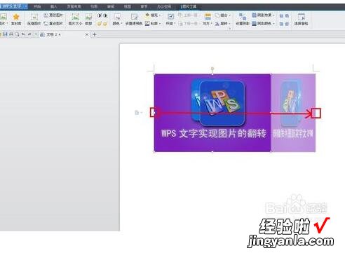 wps怎么设置图片镜面 WPS文字背景图片怎么旋转