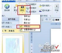 wps怎么设置图片镜面 WPS文字背景图片怎么旋转