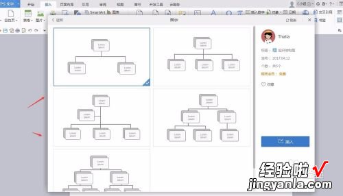 在wps里面怎么做架构图 wps怎么做组织架构图