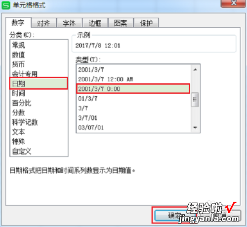 wps日期格式怎么统一调整 wps表格修改日期格式的方法步骤详解