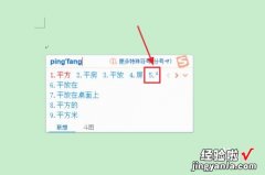 电脑word如何打出平方 在word里怎么打出平方号