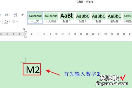 电脑word如何打出平方 在word里怎么打出平方号