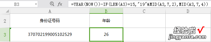 wps表格怎么用身份证计算年龄 WPS中如何根据身份证号码