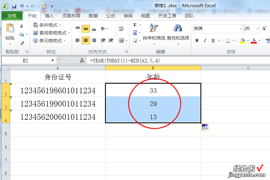 wps表格怎么用身份证计算年龄 WPS中如何根据身份证号码