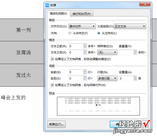 WPS题序格式怎么设置 wps表格中怎么设置段落格式