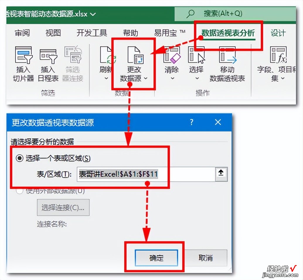 Excel数据透视表智能动态数据源