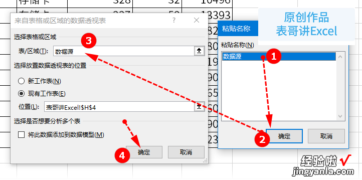 Excel数据透视表智能动态数据源