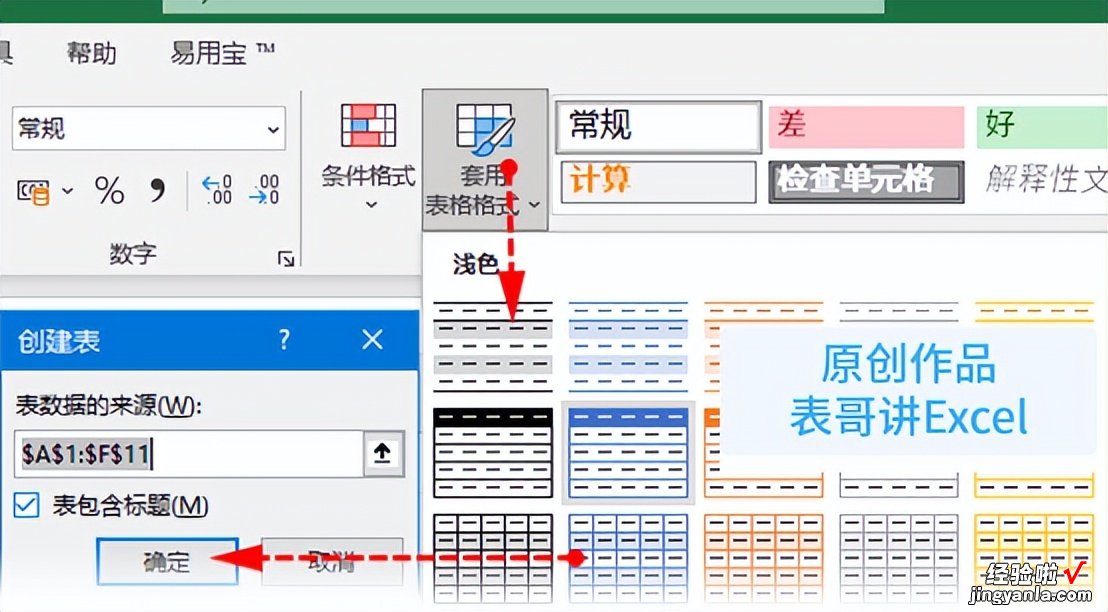 Excel数据透视表智能动态数据源