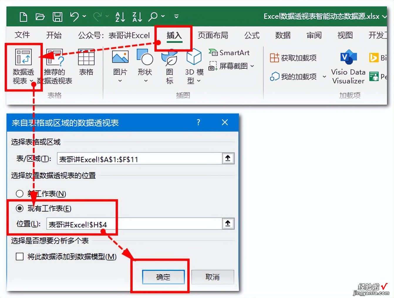 Excel数据透视表智能动态数据源