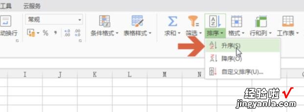 wps表格数字怎么排序 新版WPS表格怎么设置数值的排序